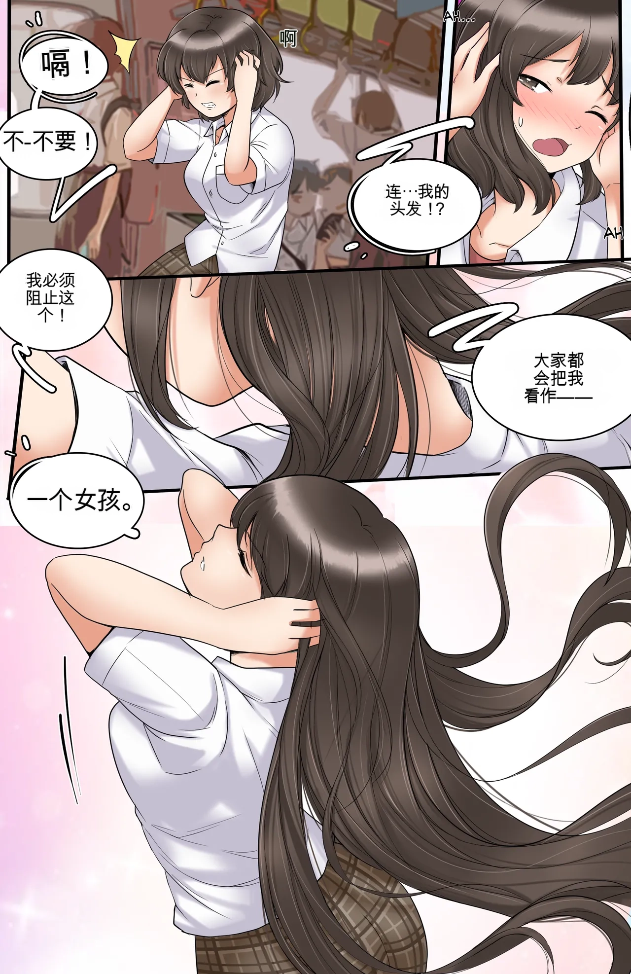 [MeowWithMe]Okashina Futari  Chapter（1-4） Page 90