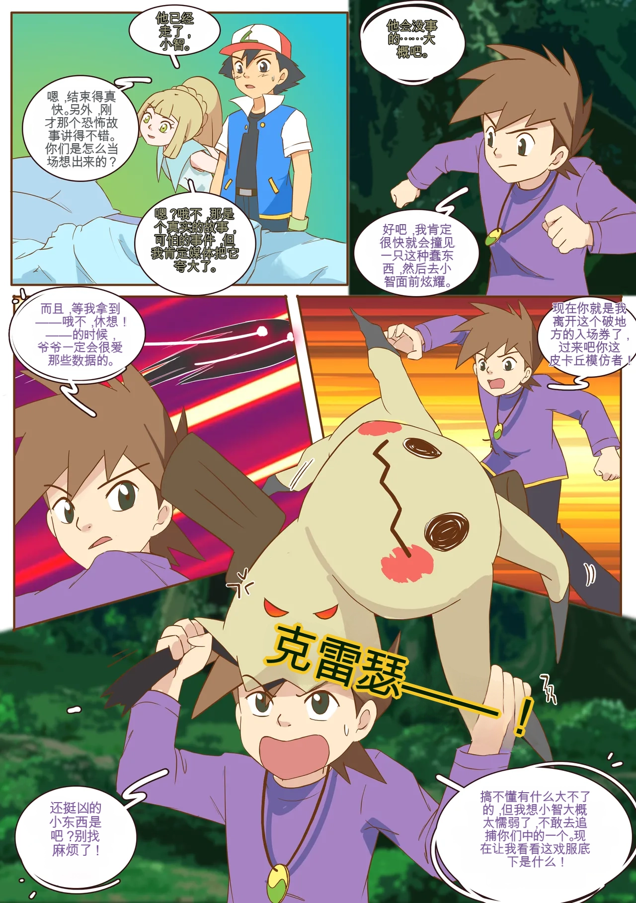 [MeowWithMe]Mimikyu Myth Page 10