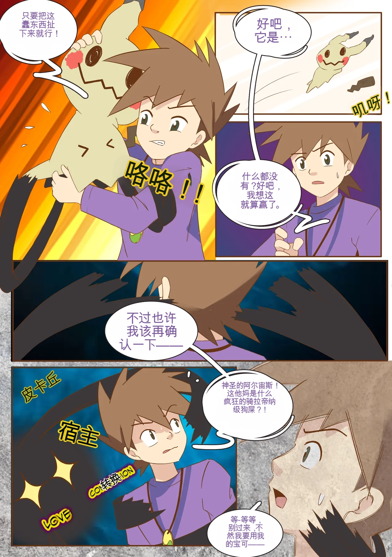 [MeowWithMe]Mimikyu Myth Page 11