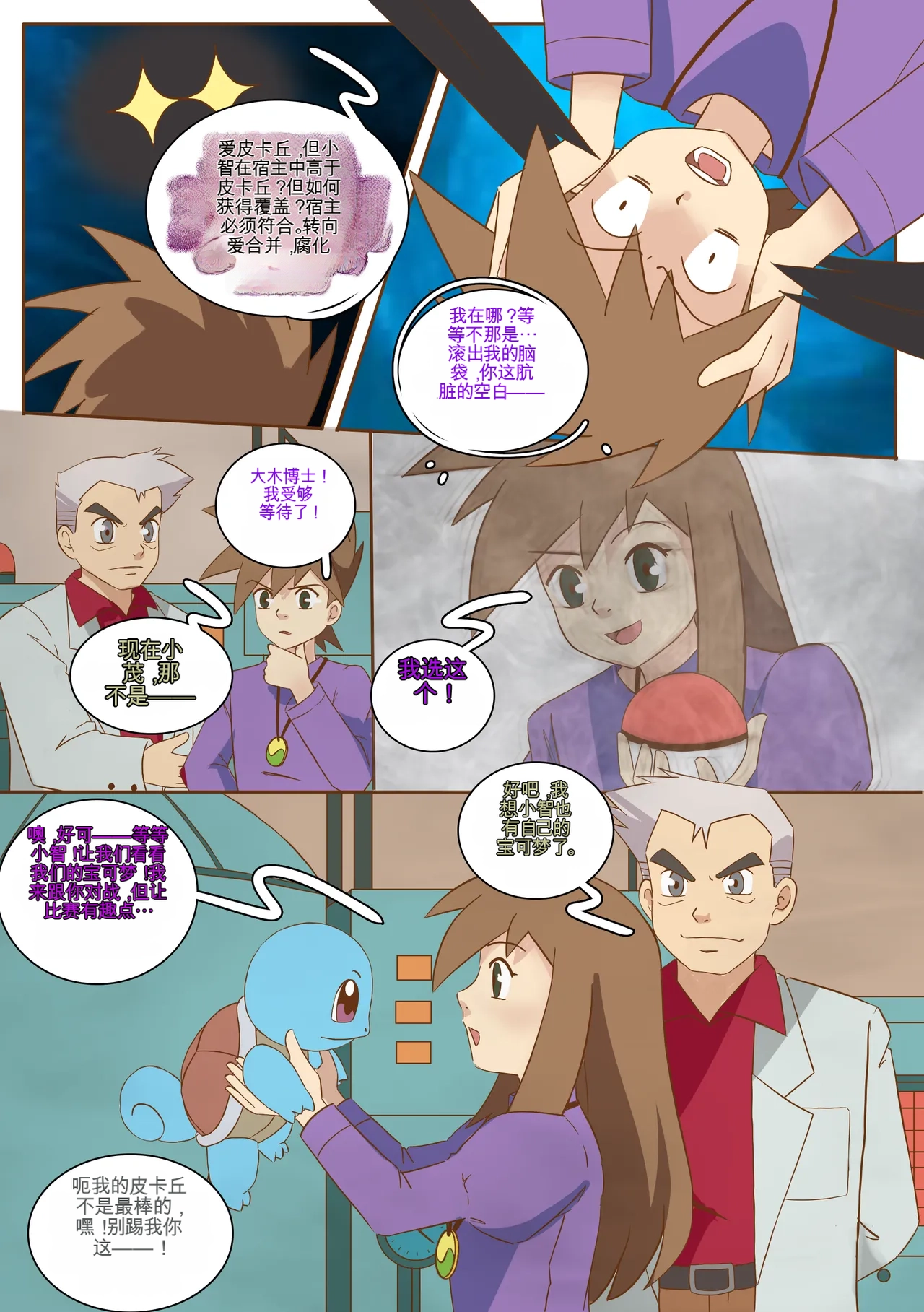 [MeowWithMe]Mimikyu Myth Page 12