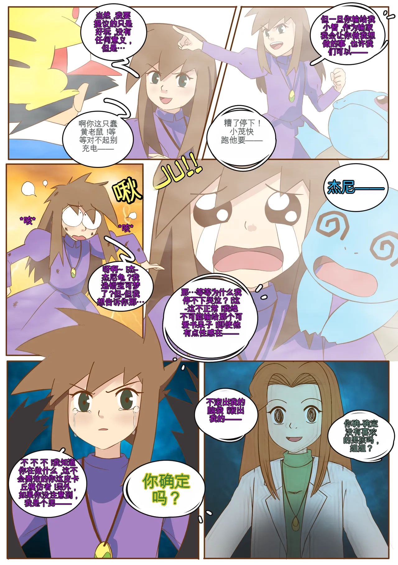 [MeowWithMe]Mimikyu Myth Page 13