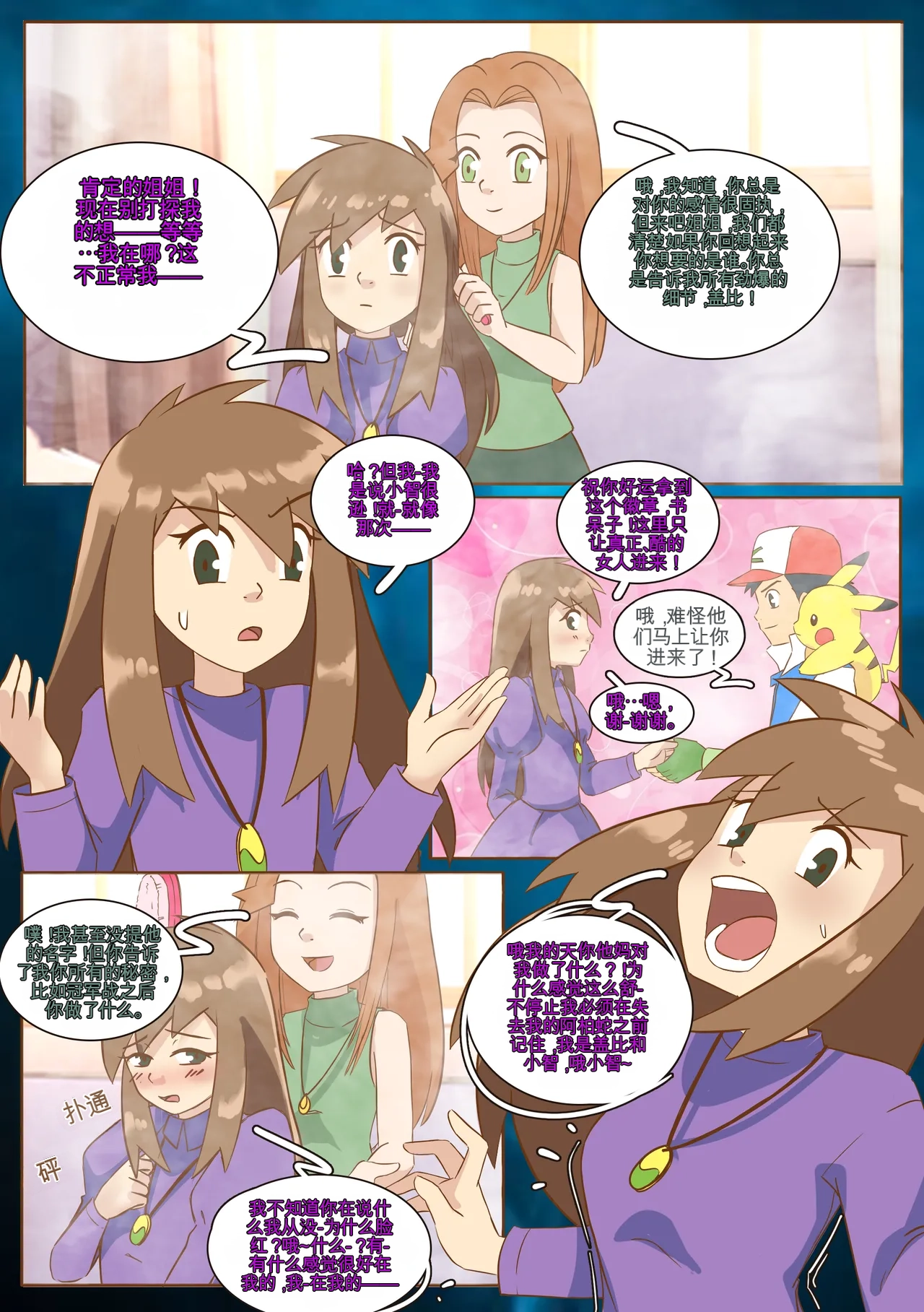 [MeowWithMe]Mimikyu Myth Page 14
