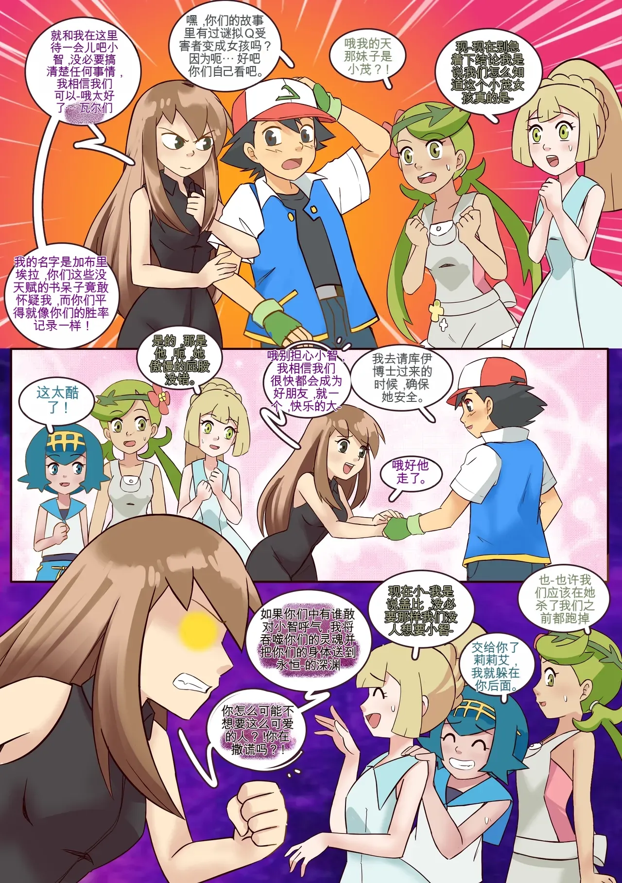 [MeowWithMe]Mimikyu Myth Page 19