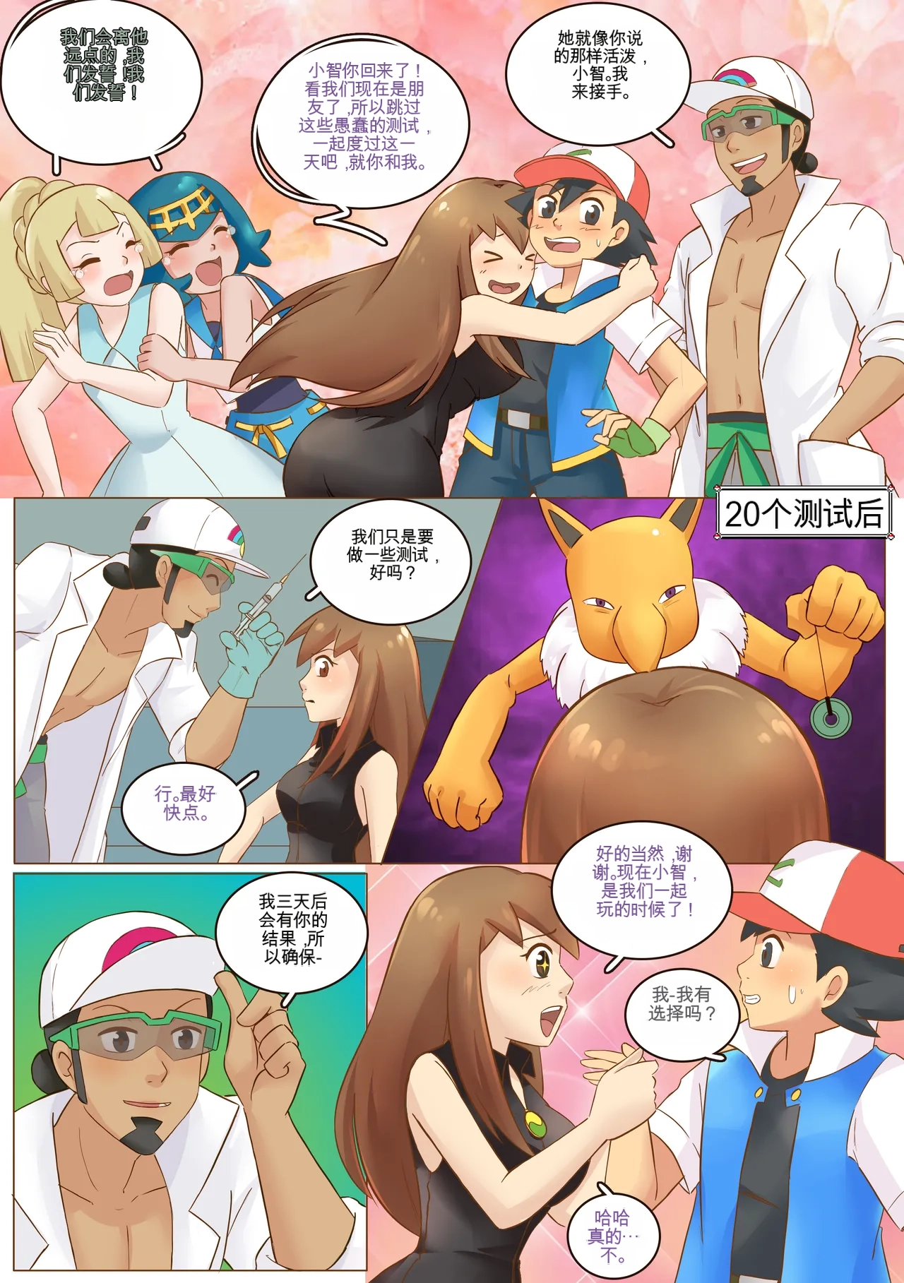 [MeowWithMe]Mimikyu Myth Page 20