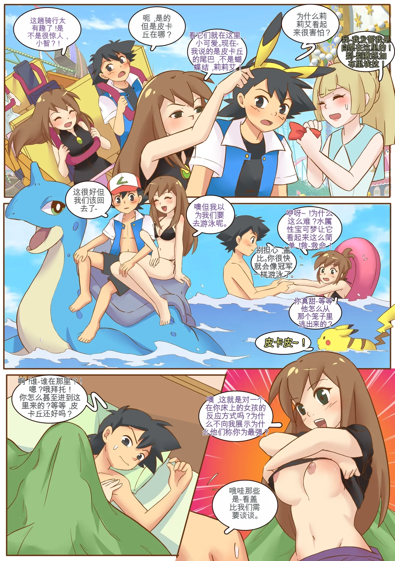 [MeowWithMe]Mimikyu Myth Page 21