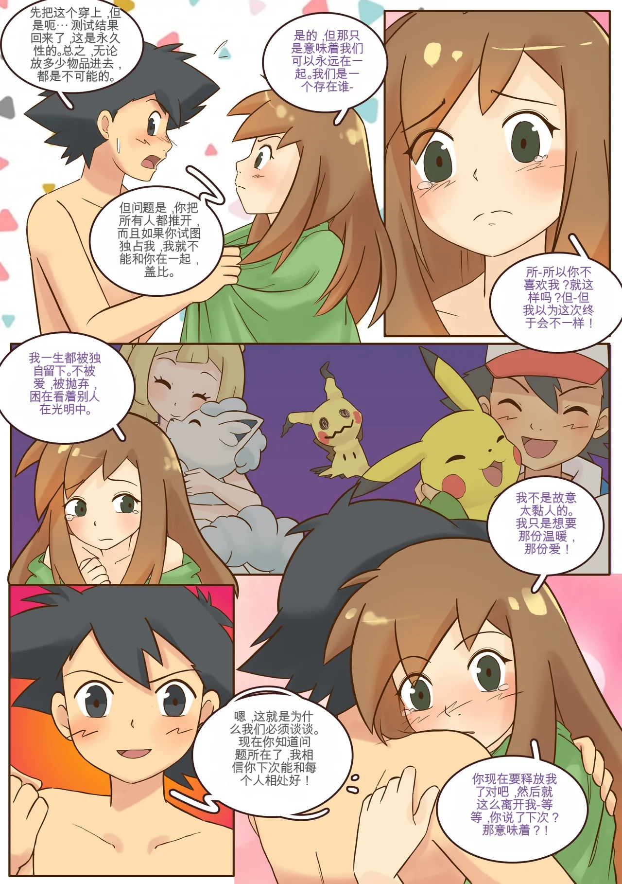 [MeowWithMe]Mimikyu Myth Page 22