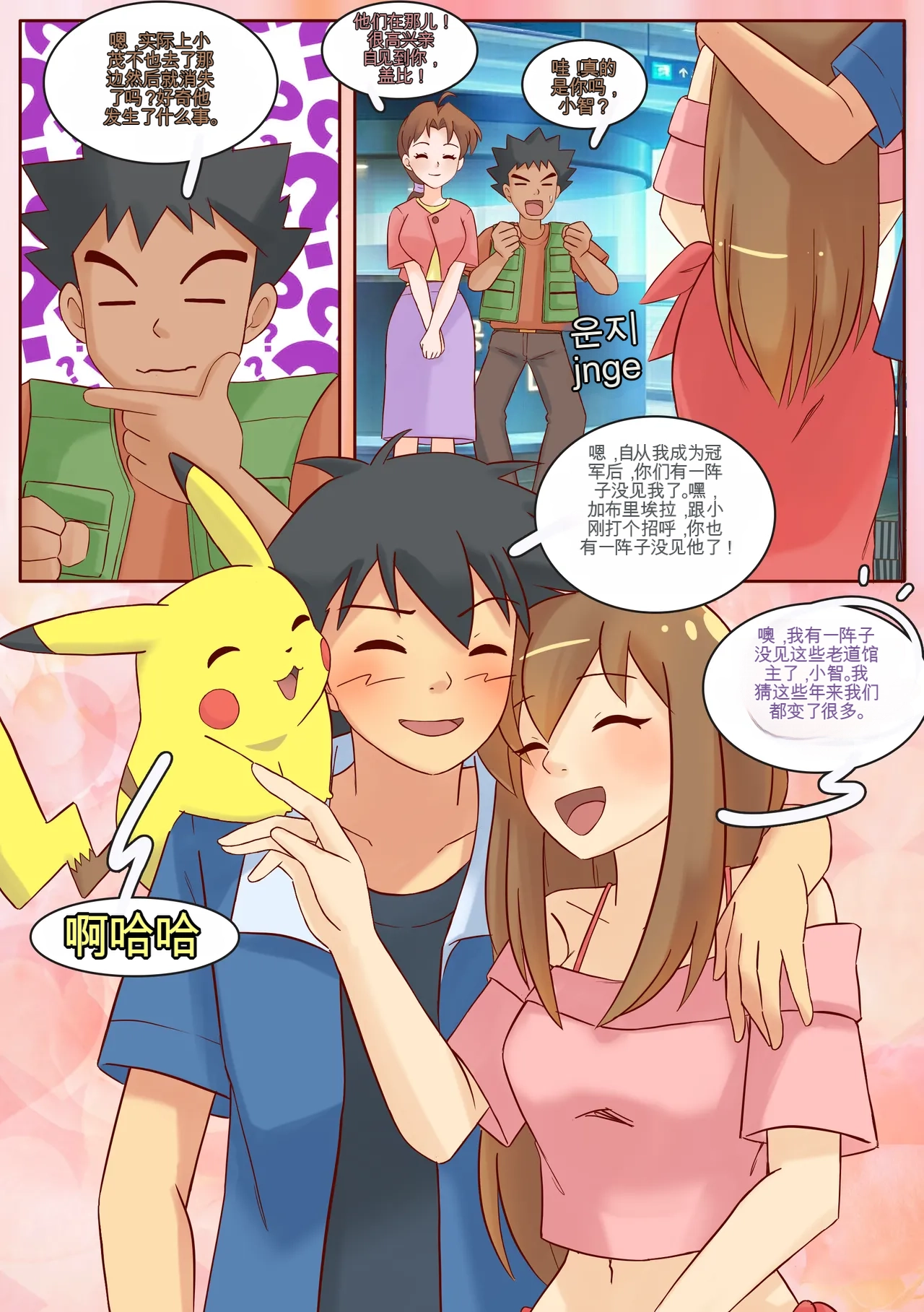 [MeowWithMe]Mimikyu Myth Page 24