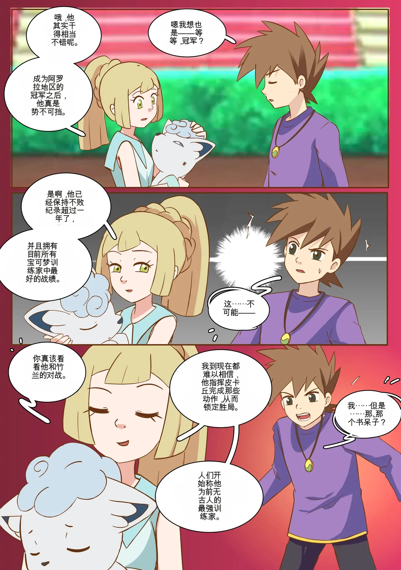 [MeowWithMe]Mimikyu Myth Page 3
