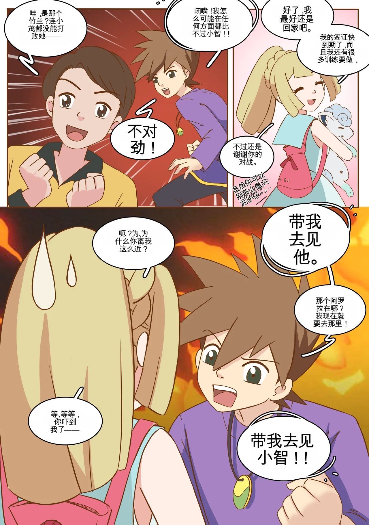 [MeowWithMe]Mimikyu Myth Page 4