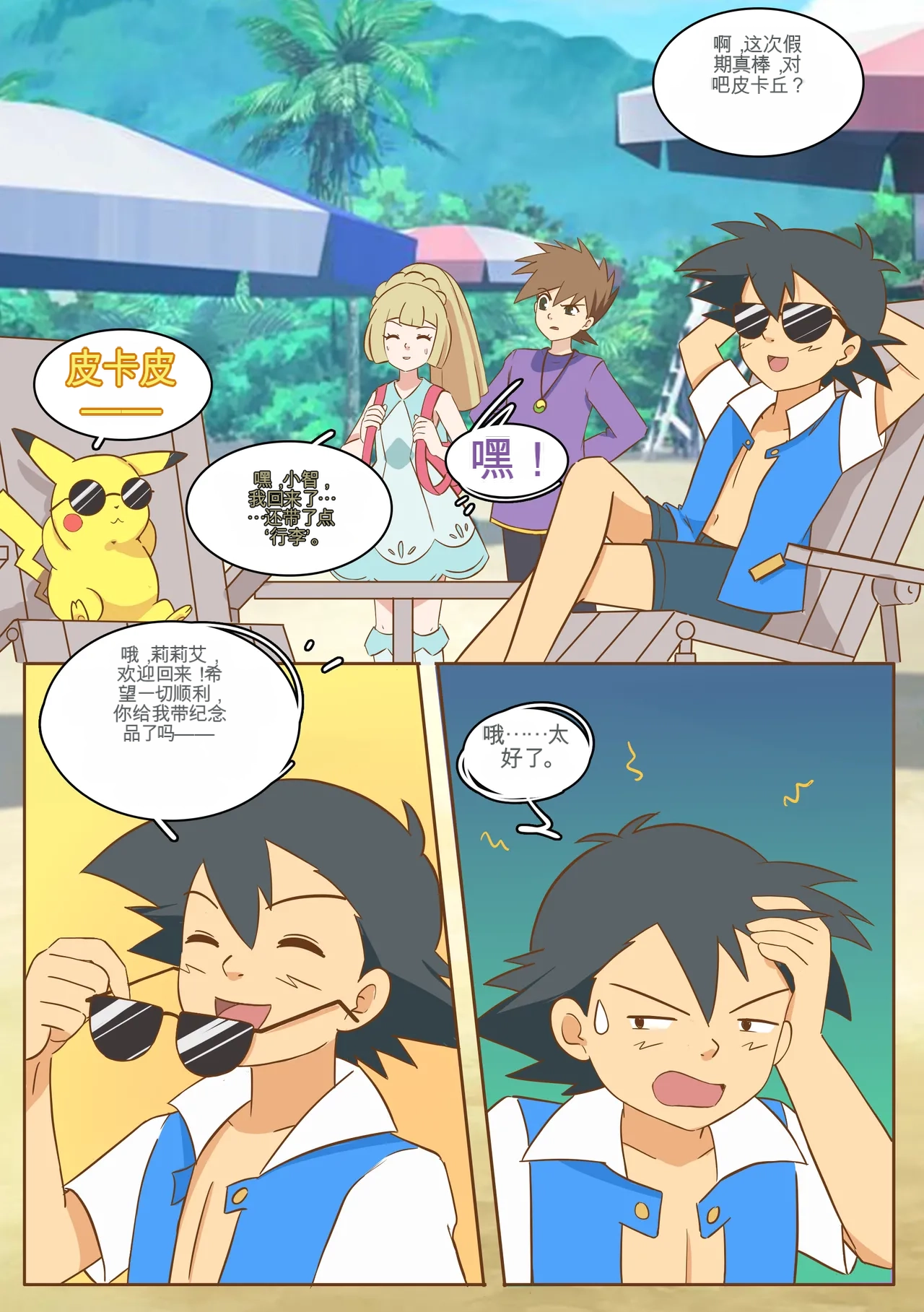 [MeowWithMe]Mimikyu Myth Page 5
