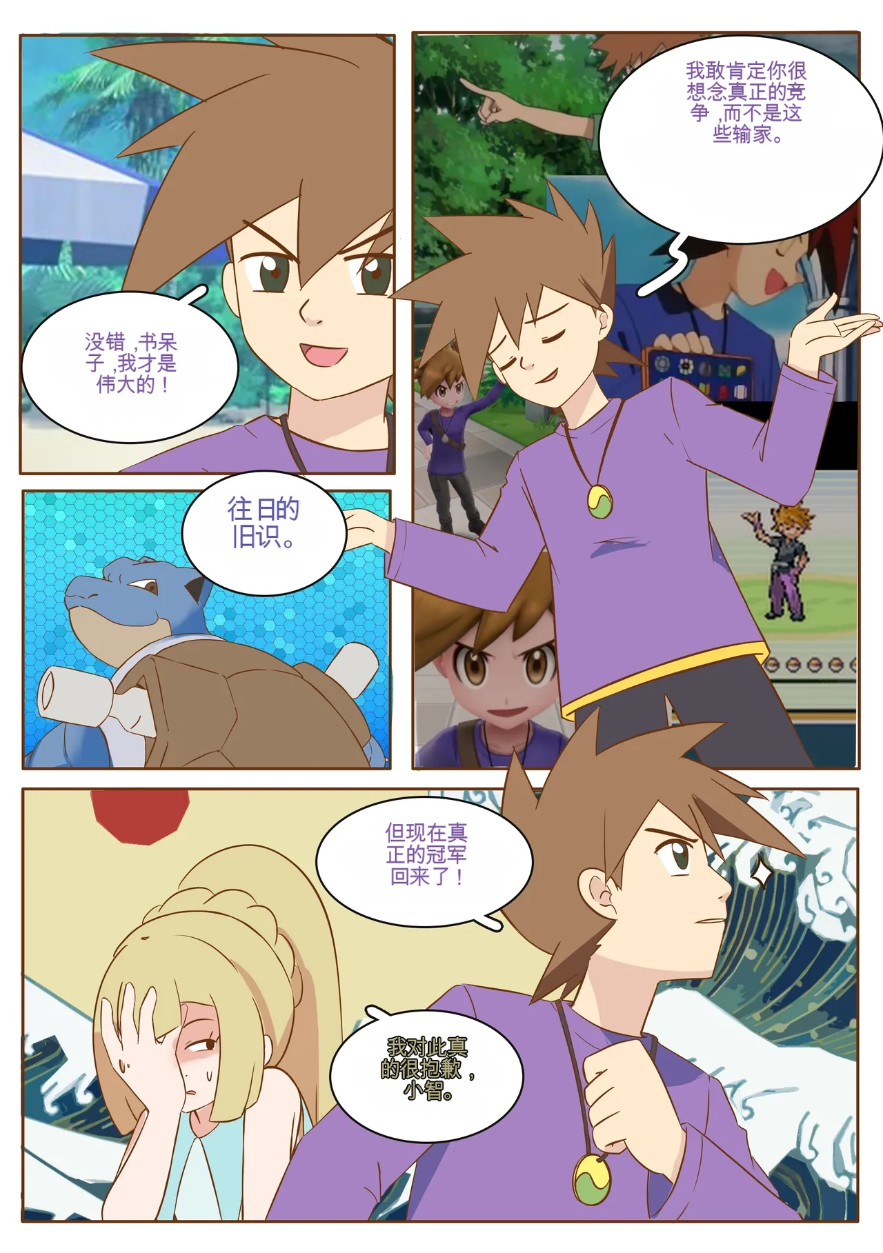 [MeowWithMe]Mimikyu Myth Page 6