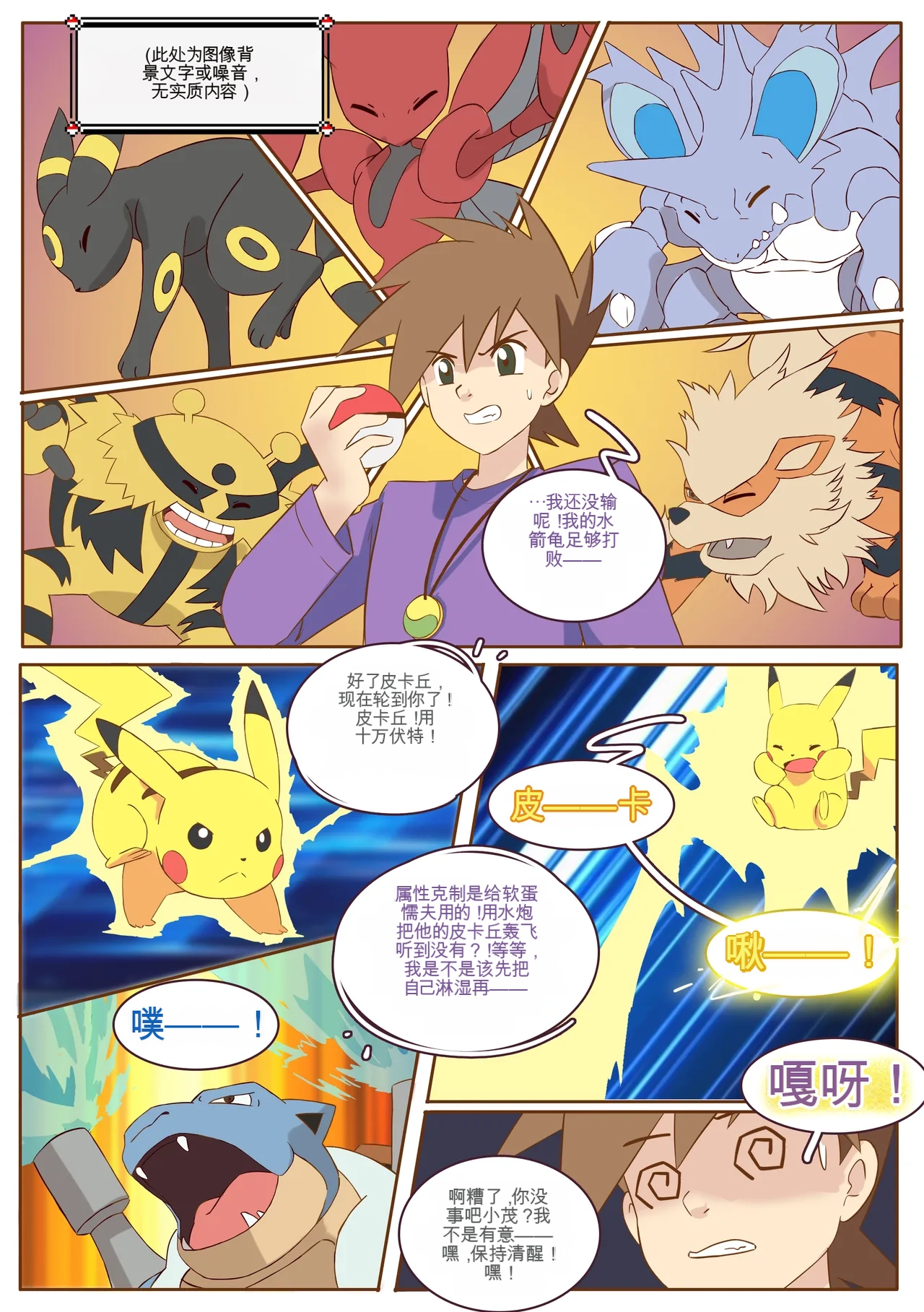 [MeowWithMe]Mimikyu Myth Page 8