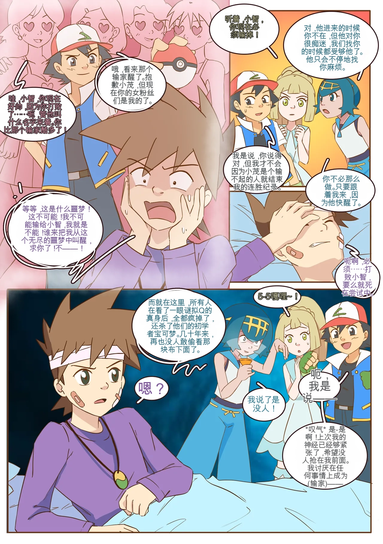 [MeowWithMe]Mimikyu Myth Page 9