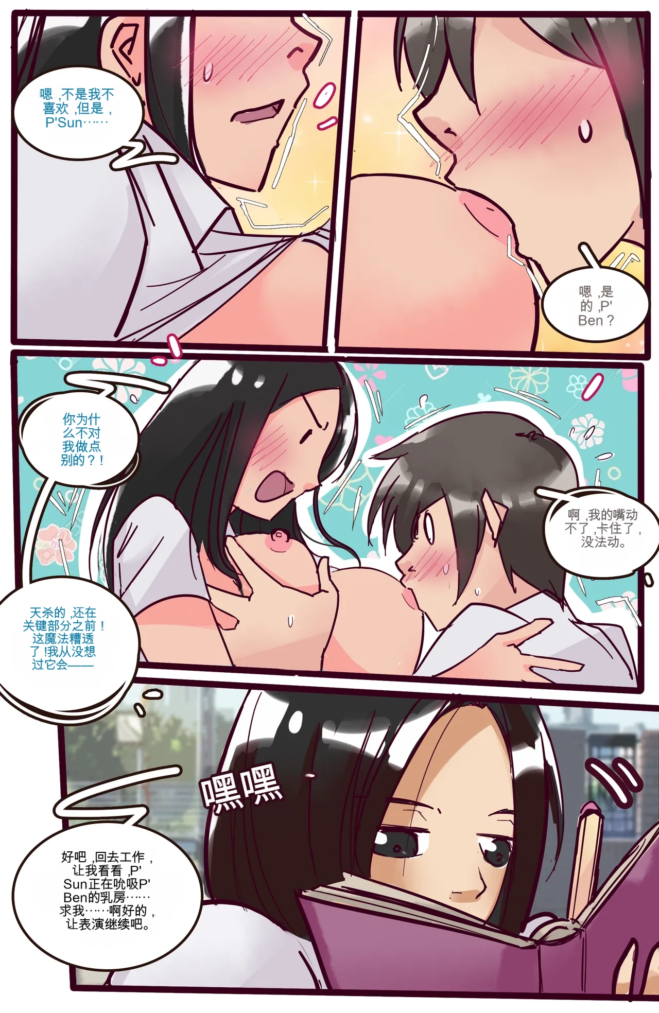 [MeowWithMe]Fah Sai Page 11