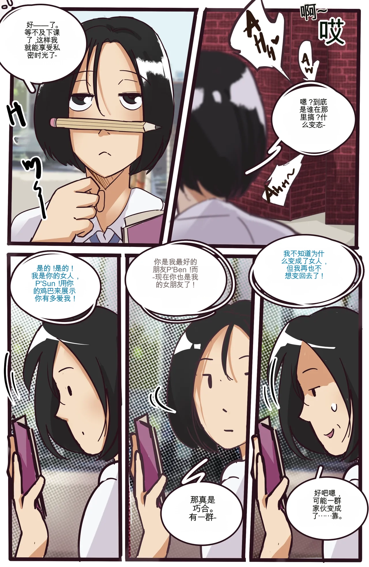 [MeowWithMe]Fah Sai Page 15