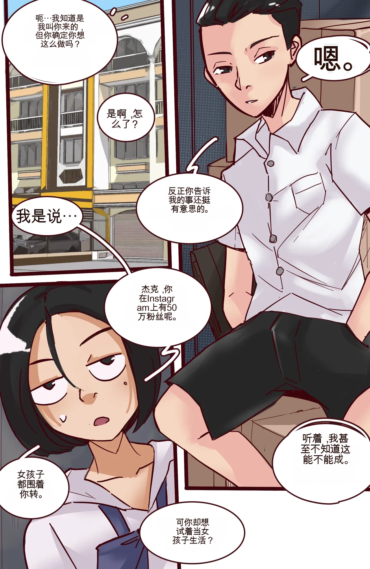 [MeowWithMe]Fah Sai Page 18