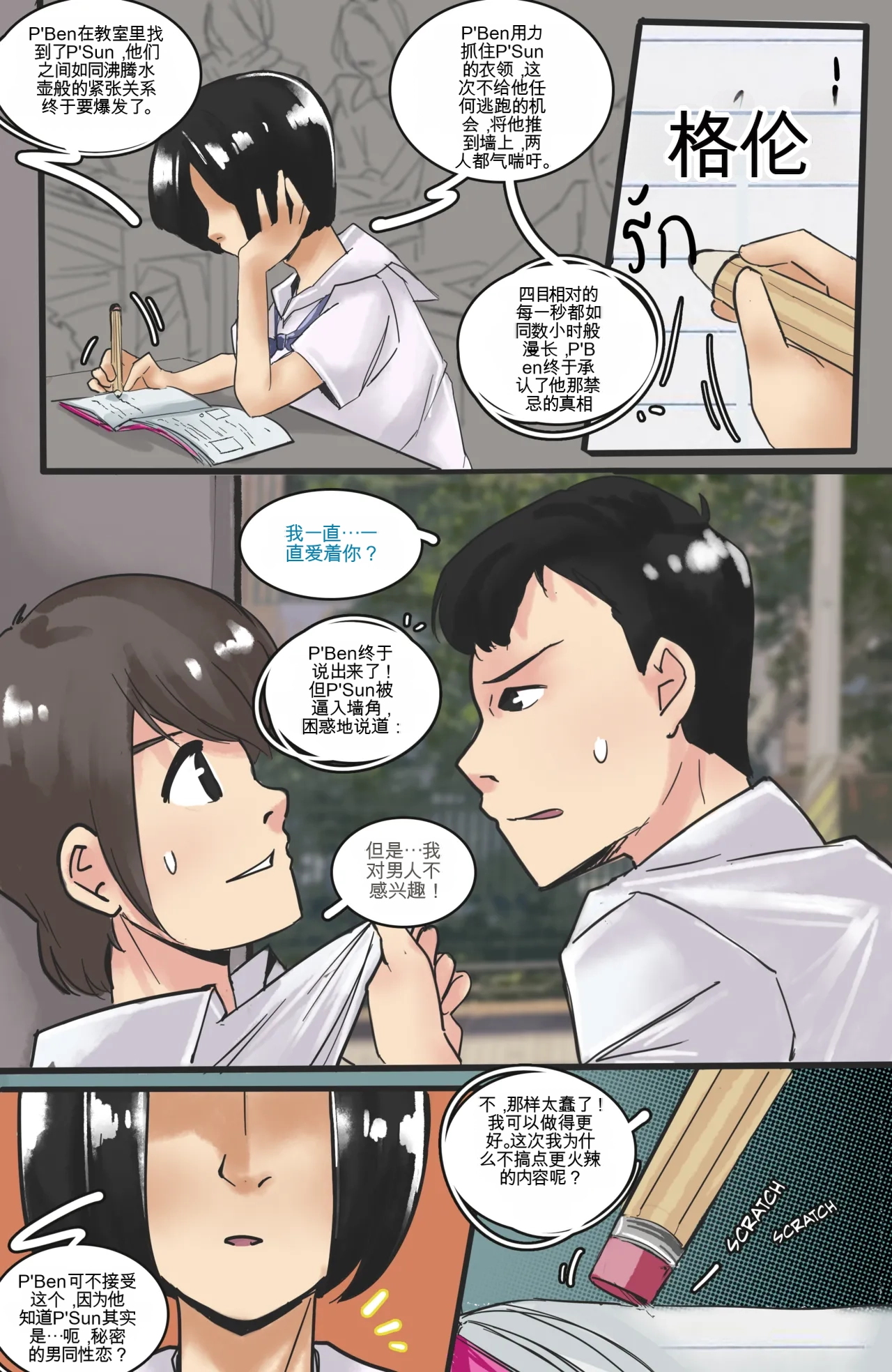 [MeowWithMe]Fah Sai Page 2
