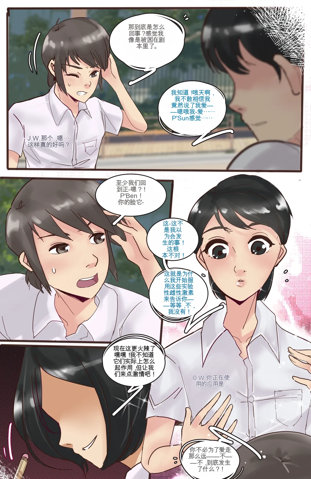 [MeowWithMe]Fah Sai Page 3