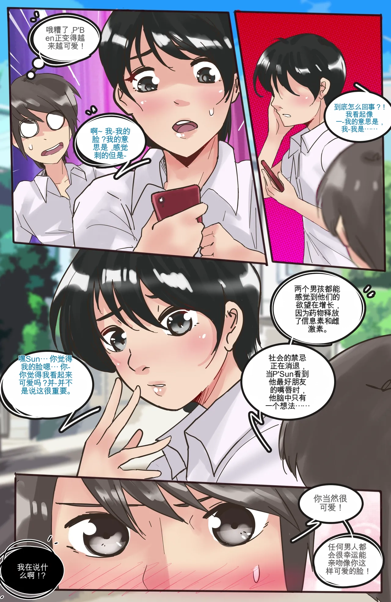 [MeowWithMe]Fah Sai Page 4