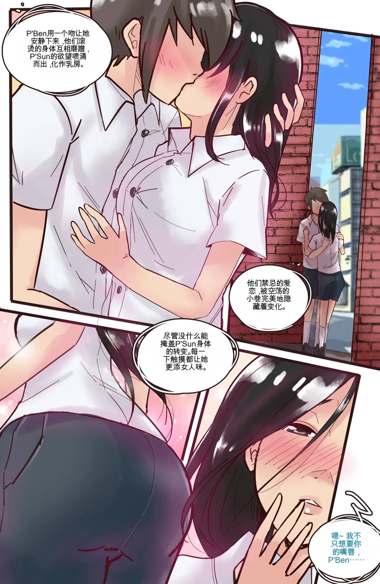 [MeowWithMe]Fah Sai Page 6