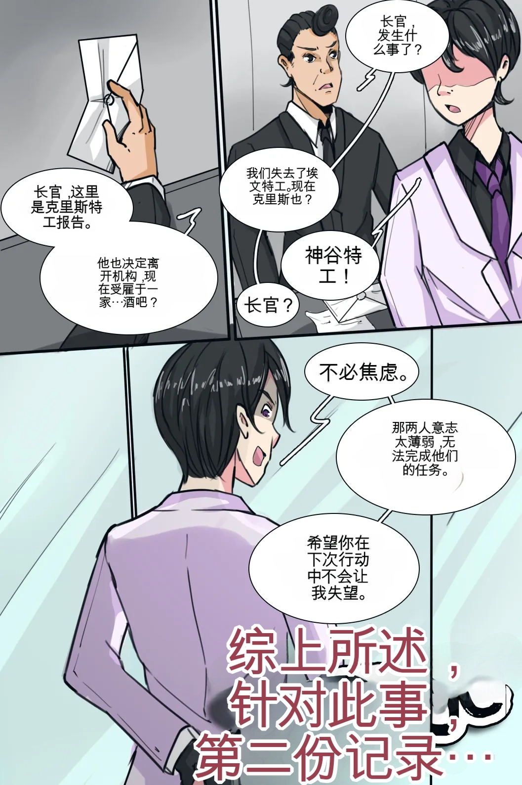 [MeowWithMe]Strange Records （1-4） Page 101