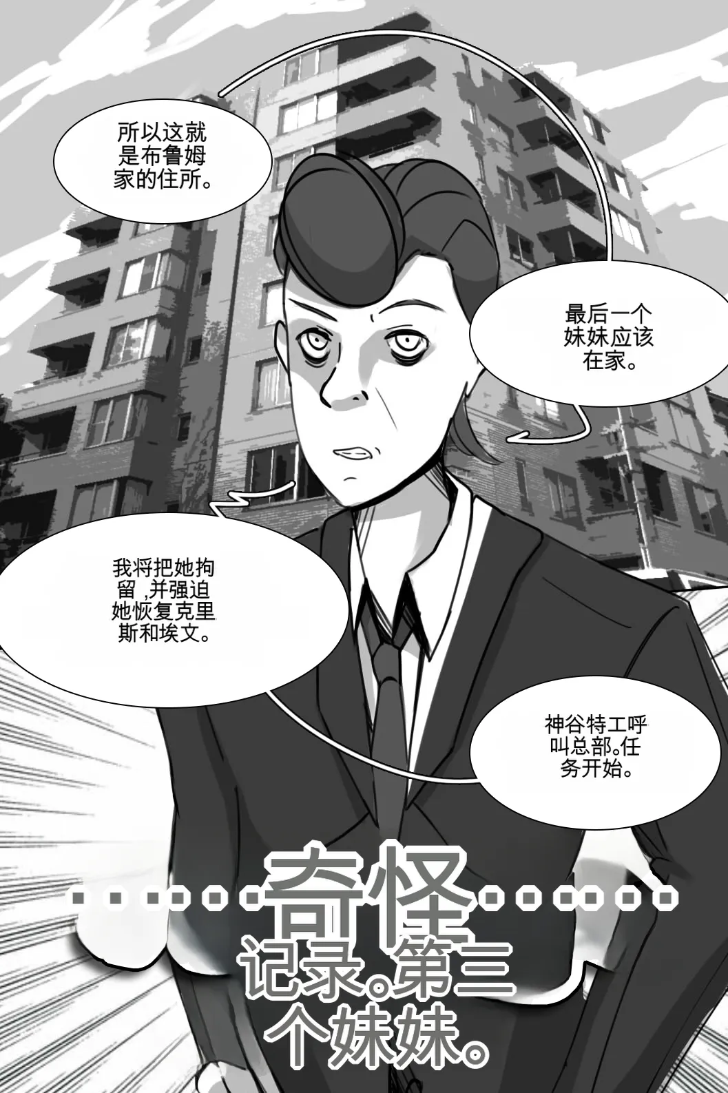 [MeowWithMe]Strange Records （1-4） Page 135
