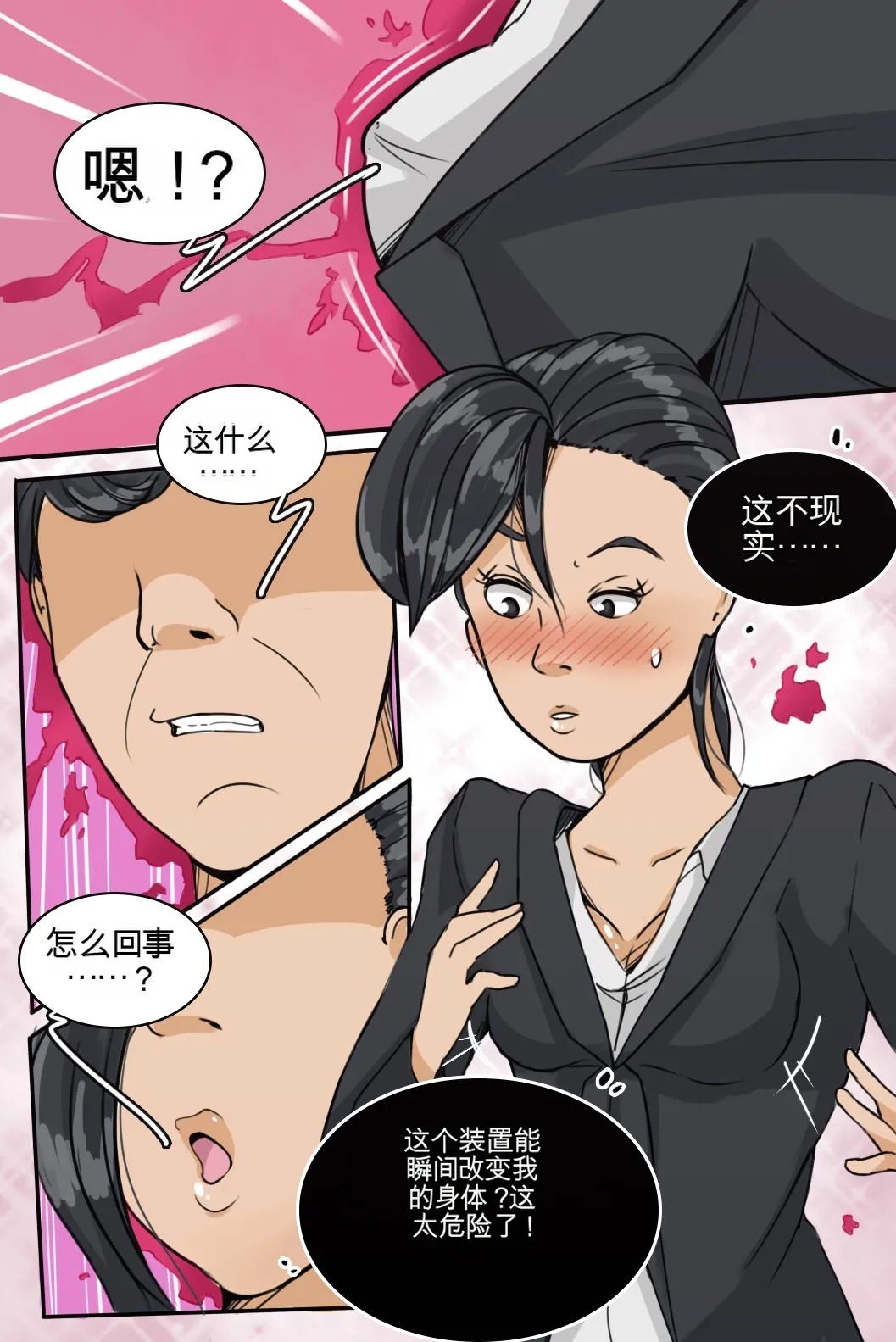 [MeowWithMe]Strange Records （1-4） Page 141