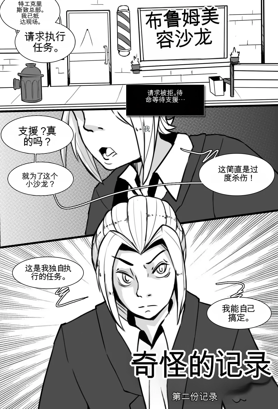[MeowWithMe]Strange Records （1-4） Page 84