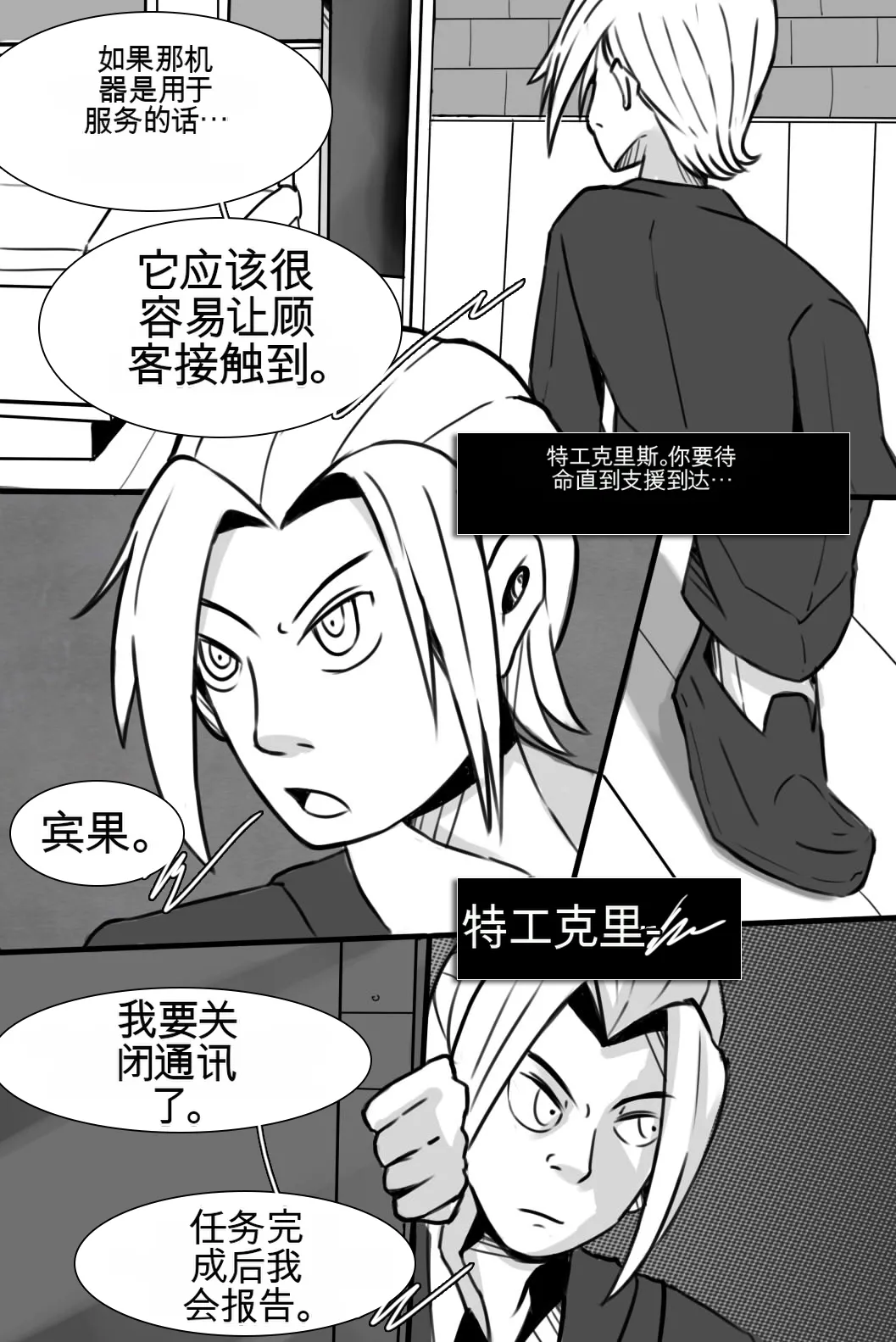 [MeowWithMe]Strange Records （1-4） Page 86