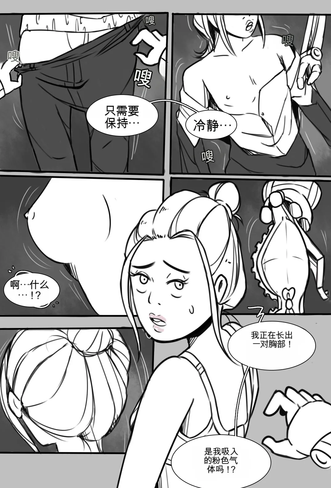 [MeowWithMe]Strange Records （1-4） Page 91
