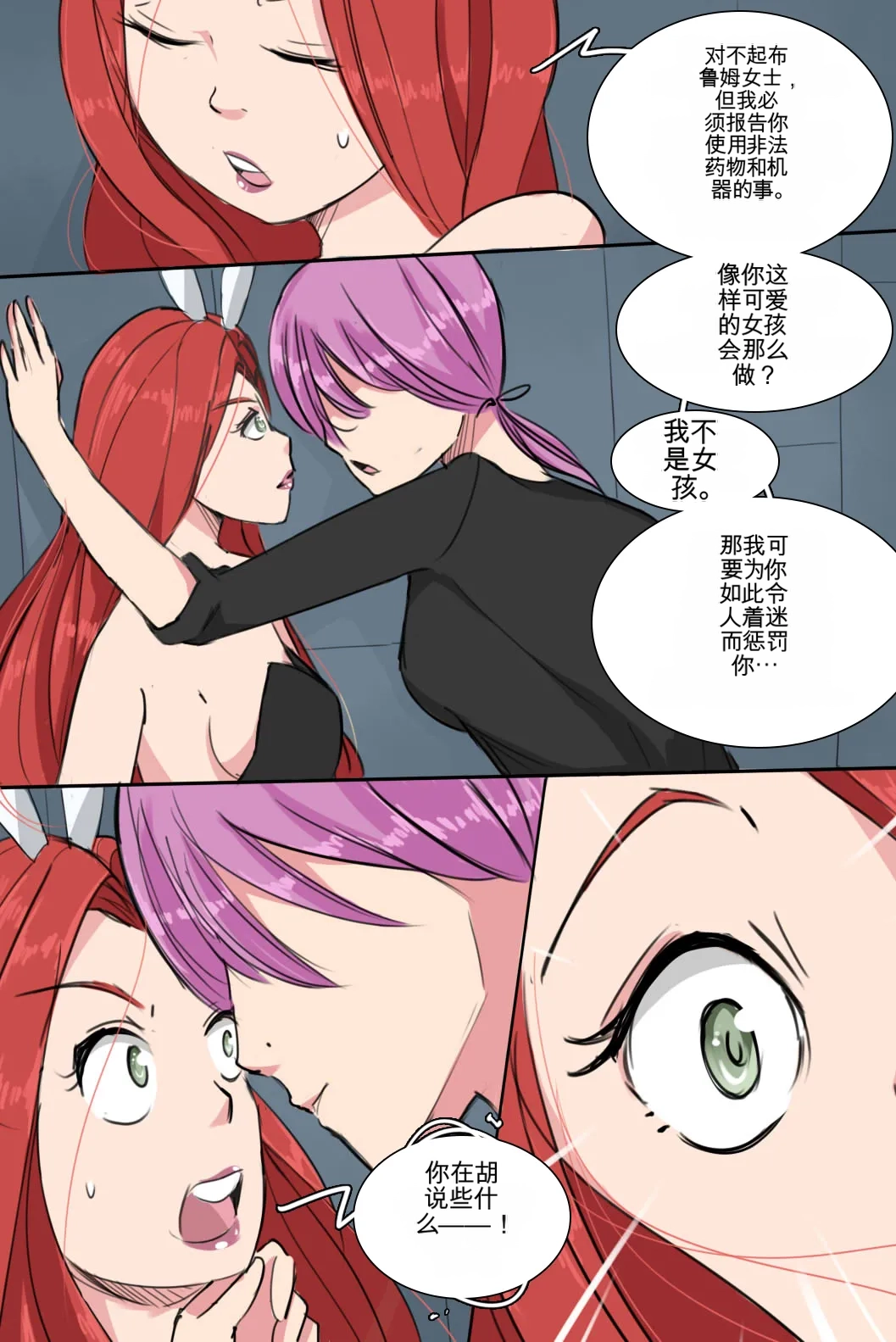 [MeowWithMe]Strange Records （1-4） Page 98
