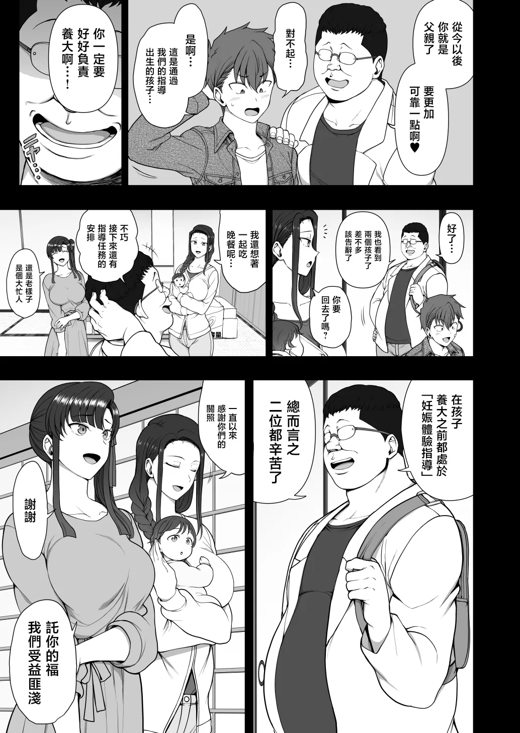 [50on! (Aiue Oka)]Saimin Seishidou -Ninpu Seikou Shidou-[Chinese] Page 30