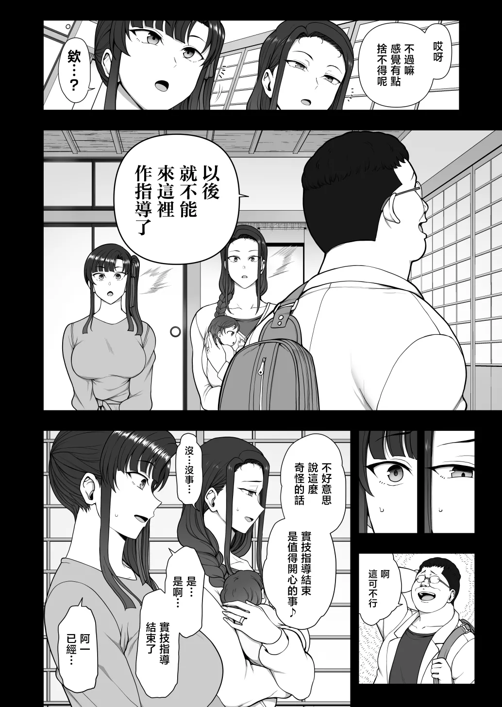 [50on! (Aiue Oka)]Saimin Seishidou -Ninpu Seikou Shidou-[Chinese] Page 31