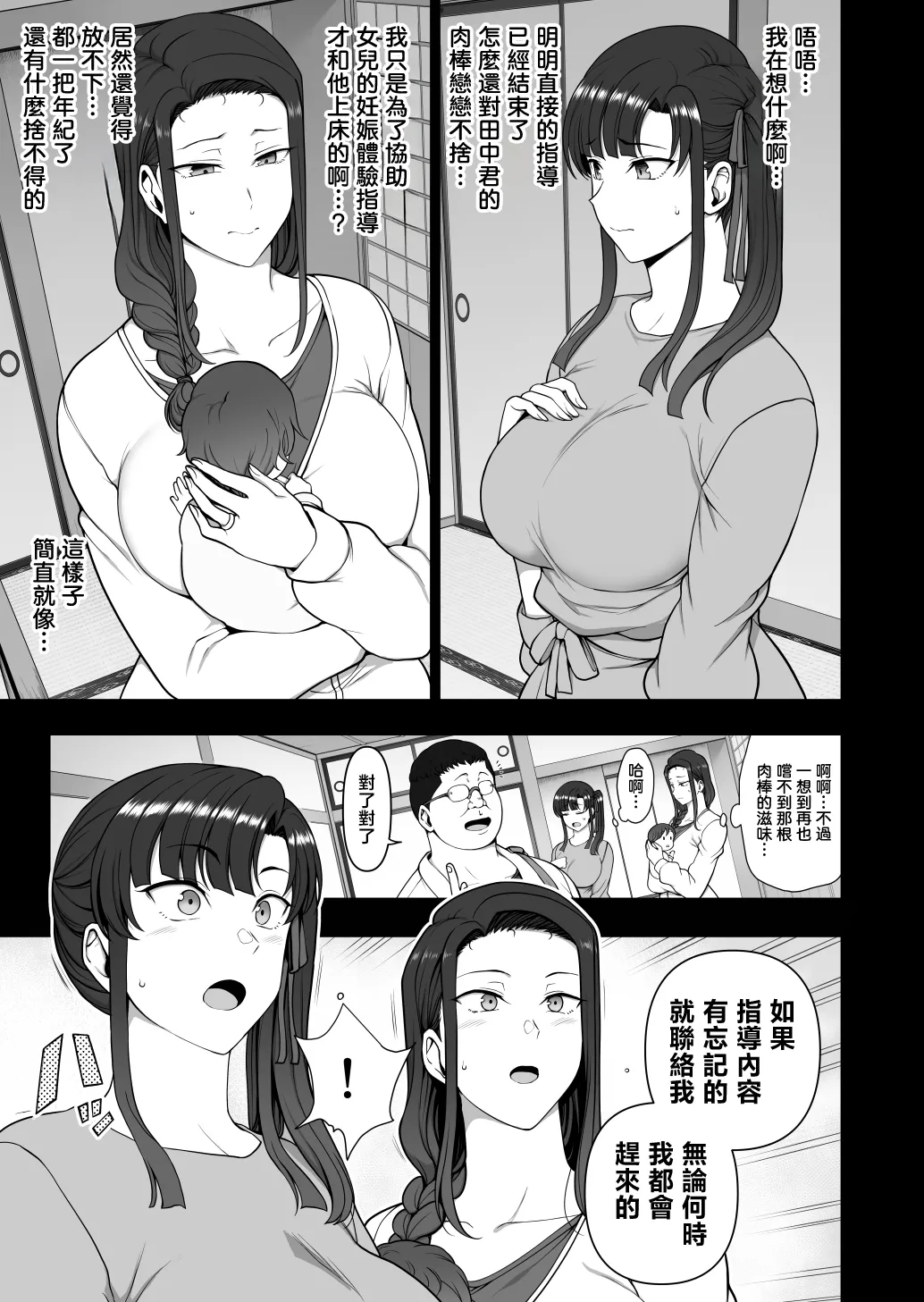 [50on! (Aiue Oka)]Saimin Seishidou -Ninpu Seikou Shidou-[Chinese] Page 32