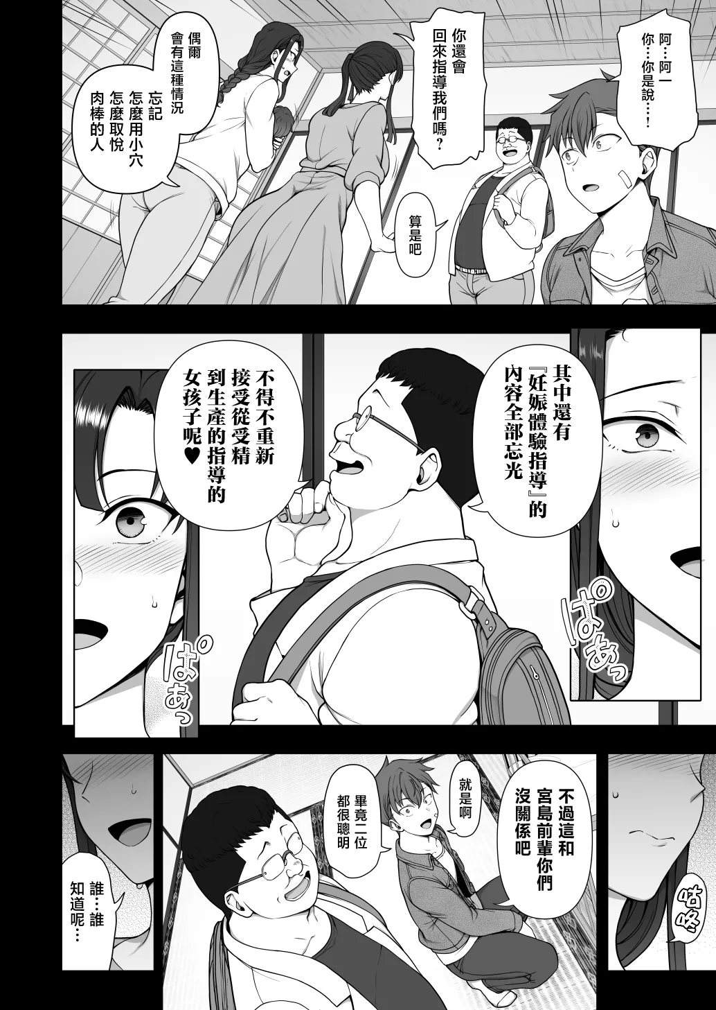 [50on! (Aiue Oka)]Saimin Seishidou -Ninpu Seikou Shidou-[Chinese] Page 33