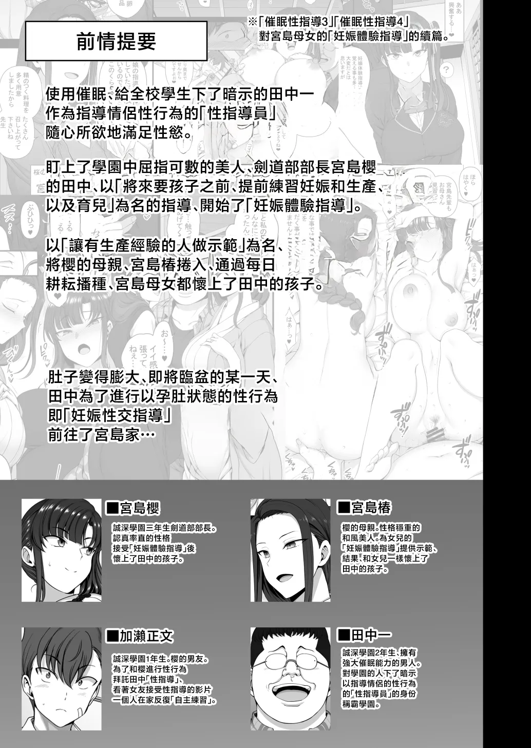 [50on! (Aiue Oka)]Saimin Seishidou -Ninpu Seikou Shidou-[Chinese] Page 4