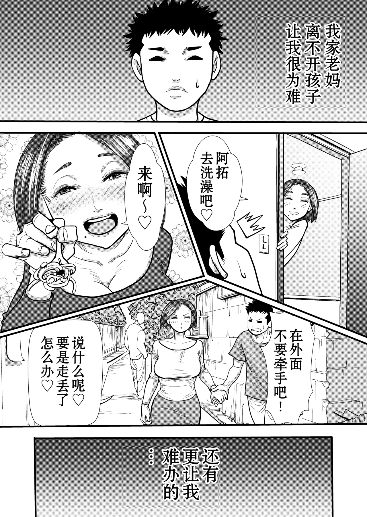 [Kairi Hebi]Okaa-san no Naka ni Modotte Oide | 回到妈妈身体里来[Chinese] [弗洛伊德汉化组] Page 2
