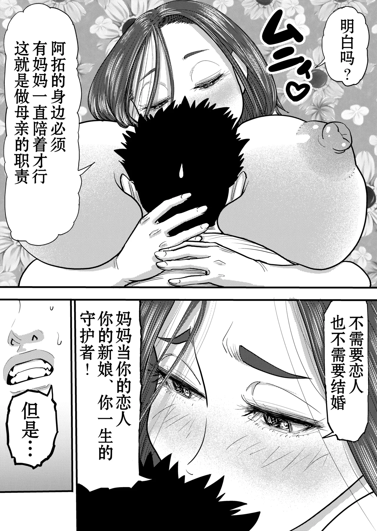 [Kairi Hebi]Okaa-san no Naka ni Modotte Oide | 回到妈妈身体里来[Chinese] [弗洛伊德汉化组] Page 7