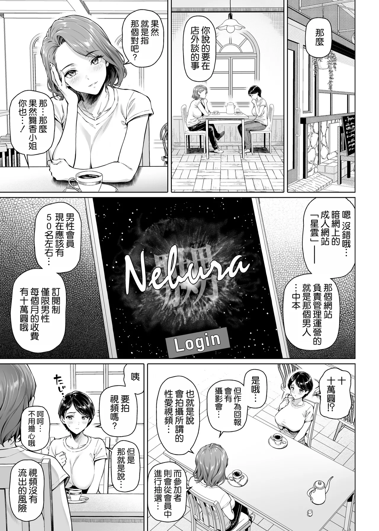 [Shirano Jin]Obentou-ya-san no Ura Kagyou[Chinese] [空気系☆漢化] Page 15