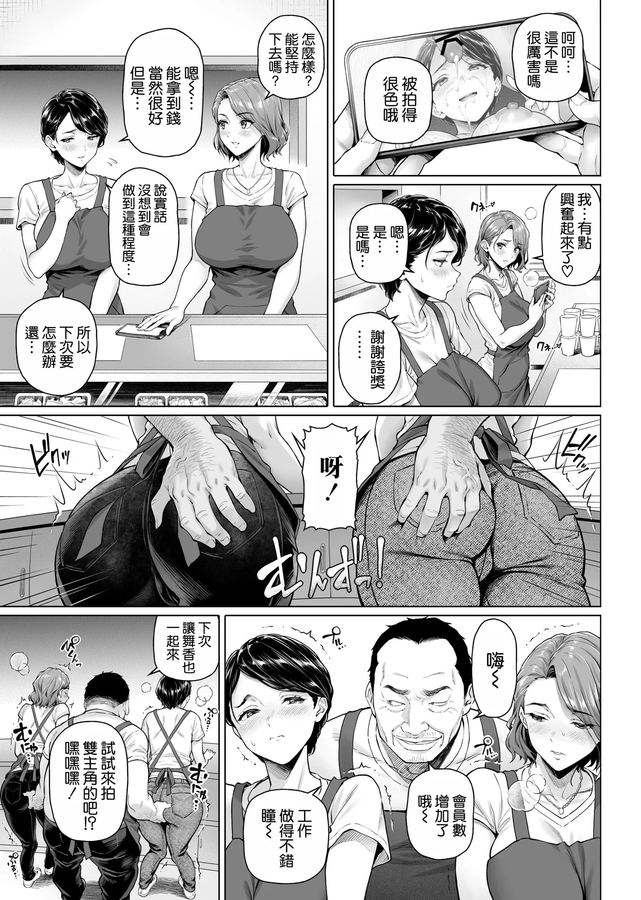 [Shirano Jin]Obentou-ya-san no Ura Kagyou[Chinese] [空気系☆漢化] Page 29