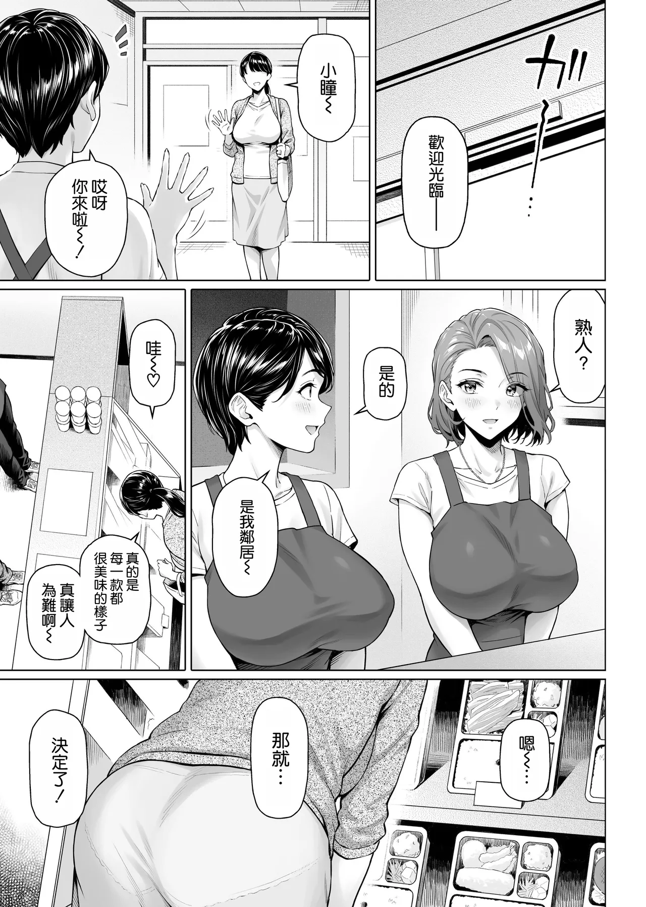 [Shirano Jin]Obentou-ya-san no Ura Kagyou[Chinese] [空気系☆漢化] Page 49