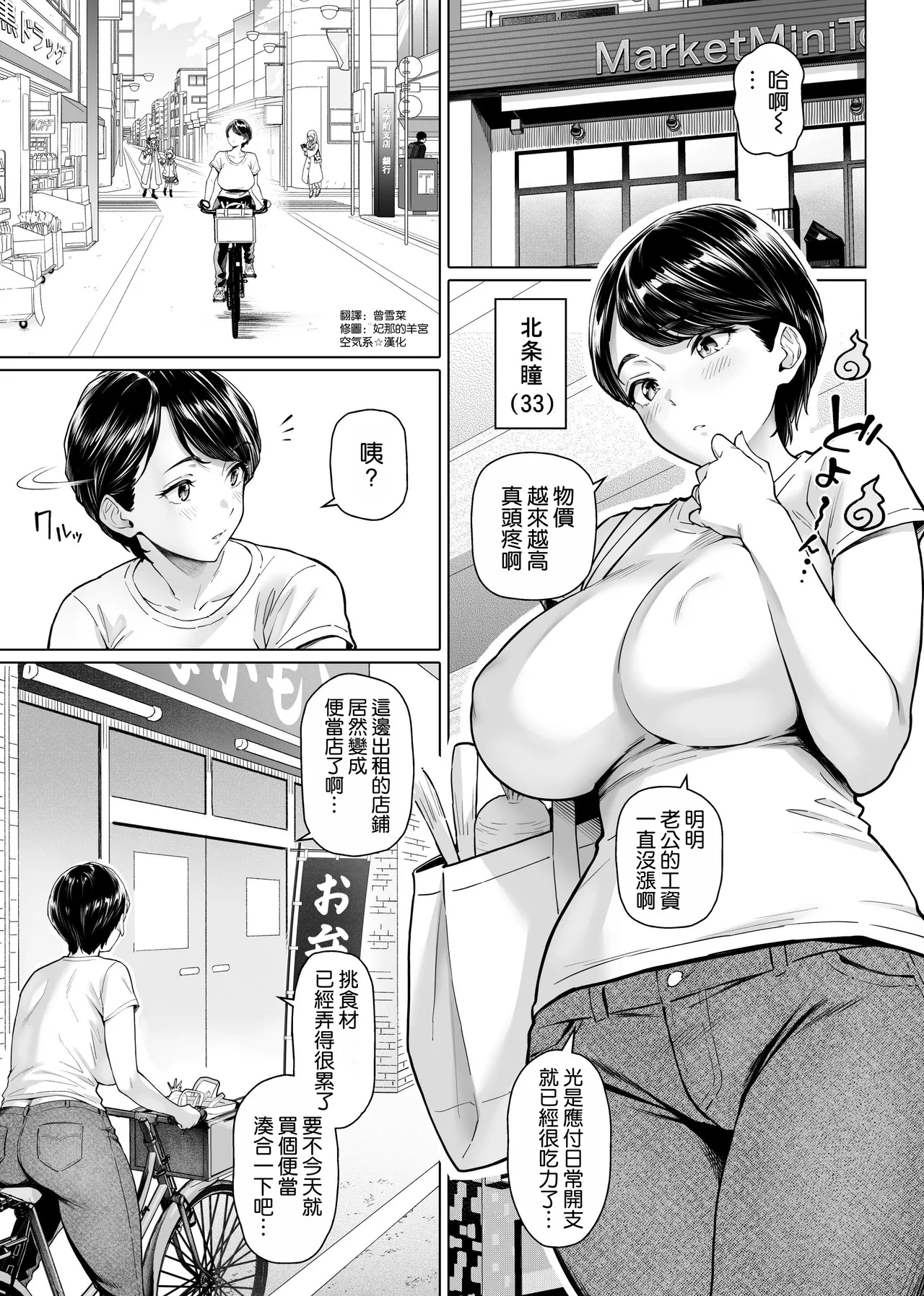 [Shirano Jin]Obentou-ya-san no Ura Kagyou[Chinese] [空気系☆漢化] Page 5