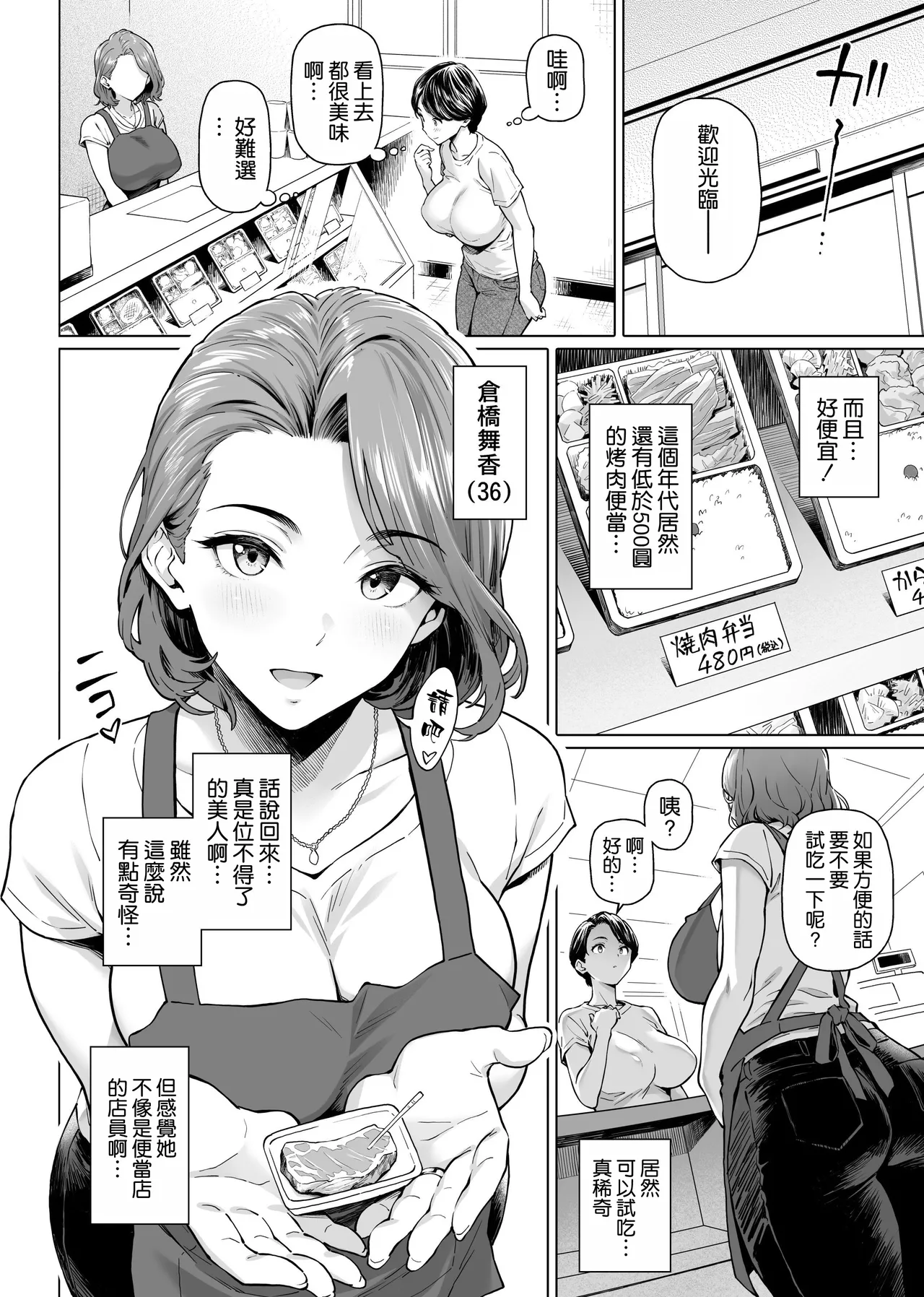 [Shirano Jin]Obentou-ya-san no Ura Kagyou[Chinese] [空気系☆漢化] Page 6