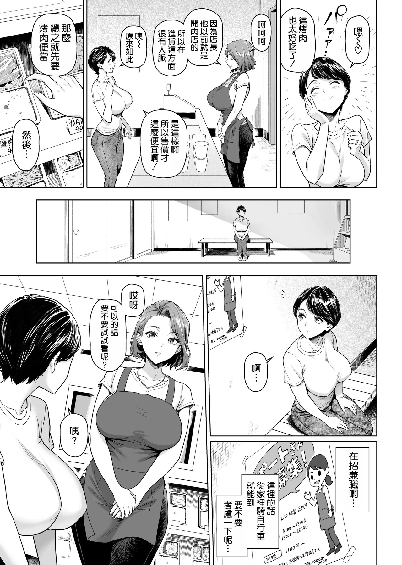 [Shirano Jin]Obentou-ya-san no Ura Kagyou[Chinese] [空気系☆漢化] Page 7