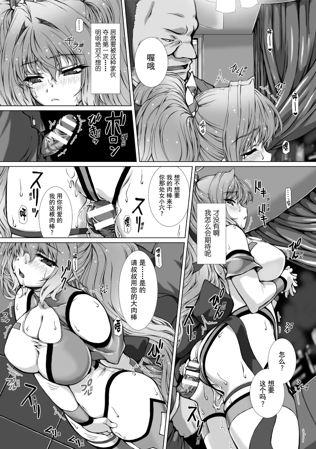 [Takahama Tarou, Defeat]Hengen Souki Shine Mirage THE COMIC EPISODE 11 | 变幻装姬闪耀幻影 官方漫画 第11话(2D Dream Magazine Vol.130) [Chinese] [吵闹猴子柴姆斯先生刺耳汉化] [Digital] Page 12