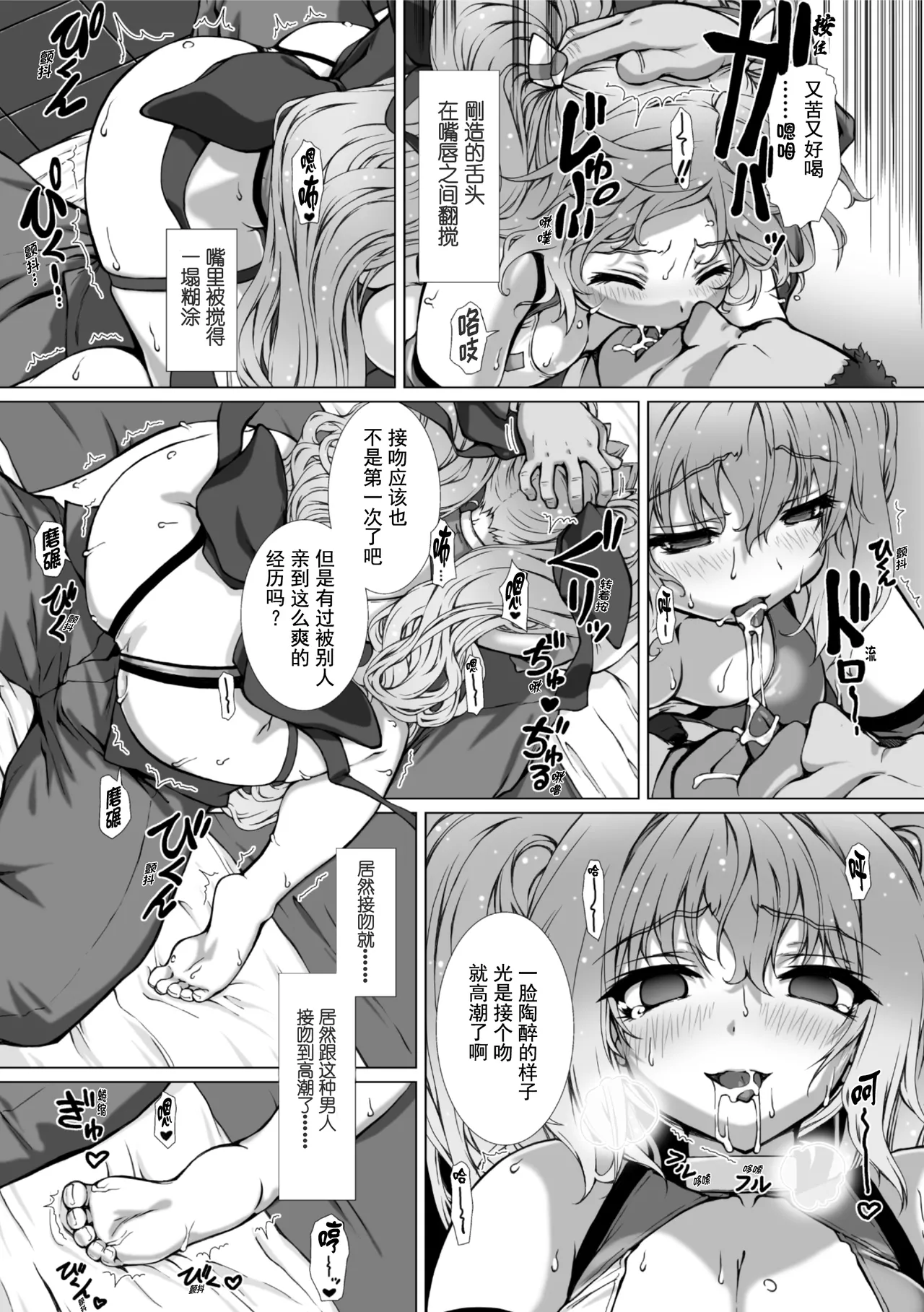 [Takahama Tarou, Defeat]Hengen Souki Shine Mirage THE COMIC EPISODE 11 | 变幻装姬闪耀幻影 官方漫画 第11话(2D Dream Magazine Vol.130) [Chinese] [吵闹猴子柴姆斯先生刺耳汉化] [Digital] Page 15