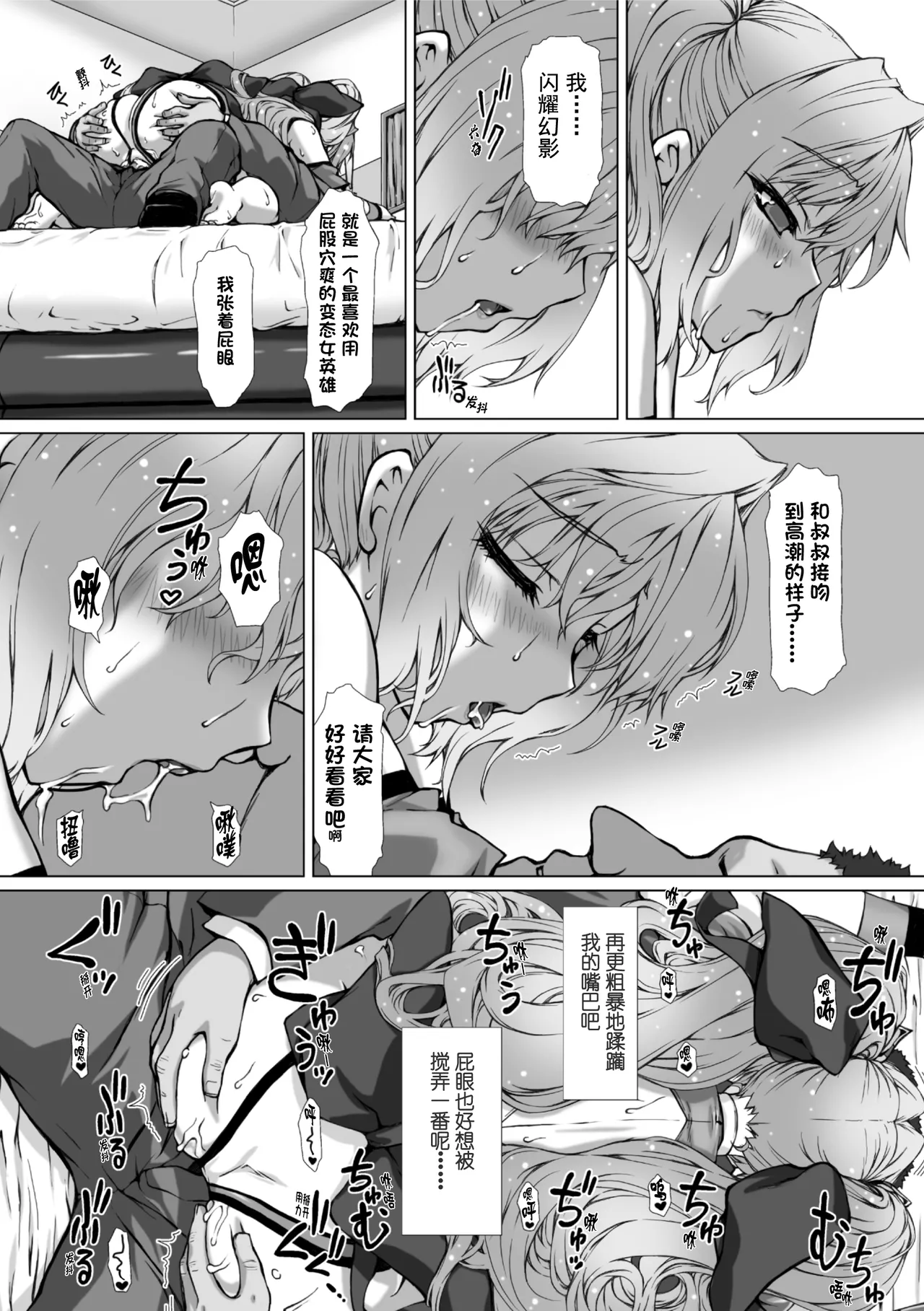 [Takahama Tarou, Defeat]Hengen Souki Shine Mirage THE COMIC EPISODE 11 | 变幻装姬闪耀幻影 官方漫画 第11话(2D Dream Magazine Vol.130) [Chinese] [吵闹猴子柴姆斯先生刺耳汉化] [Digital] Page 19