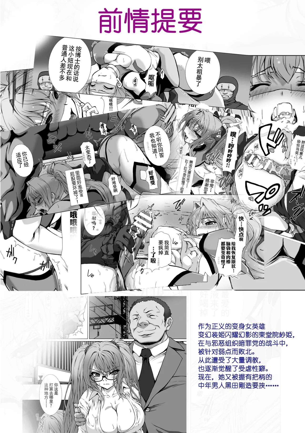 [Takahama Tarou, Defeat]Hengen Souki Shine Mirage THE COMIC EPISODE 11 | 变幻装姬闪耀幻影 官方漫画 第11话(2D Dream Magazine Vol.130) [Chinese] [吵闹猴子柴姆斯先生刺耳汉化] [Digital] Page 2