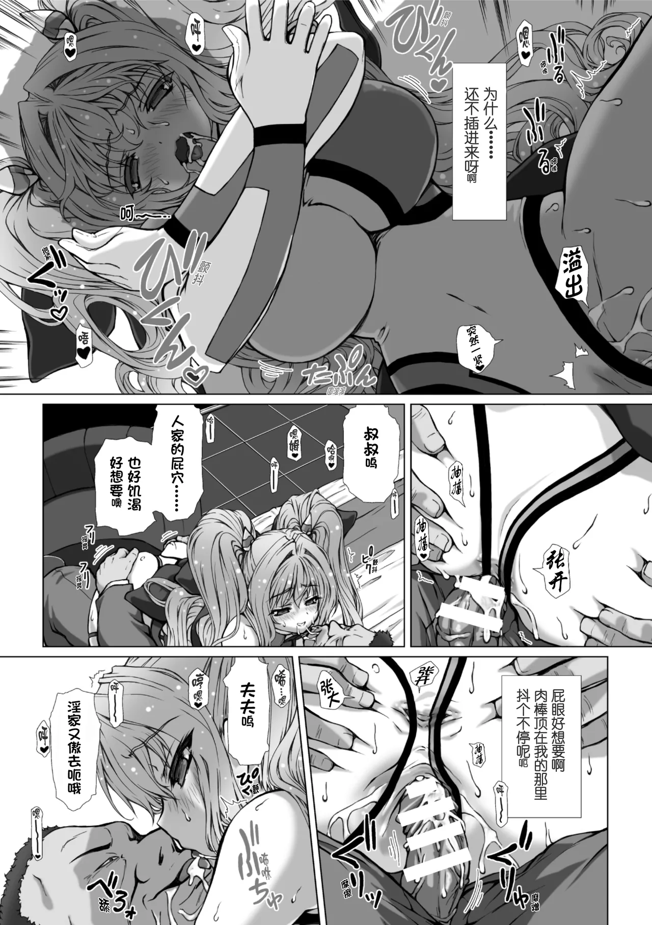 [Takahama Tarou, Defeat]Hengen Souki Shine Mirage THE COMIC EPISODE 11 | 变幻装姬闪耀幻影 官方漫画 第11话(2D Dream Magazine Vol.130) [Chinese] [吵闹猴子柴姆斯先生刺耳汉化] [Digital] Page 20