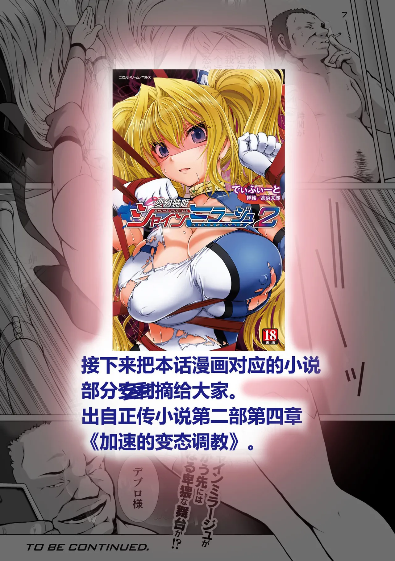 [Takahama Tarou, Defeat]Hengen Souki Shine Mirage THE COMIC EPISODE 11 | 变幻装姬闪耀幻影 官方漫画 第11话(2D Dream Magazine Vol.130) [Chinese] [吵闹猴子柴姆斯先生刺耳汉化] [Digital] Page 28